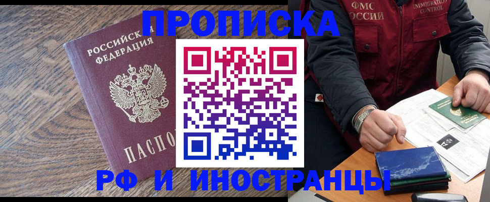 прописка штамп в Нытве